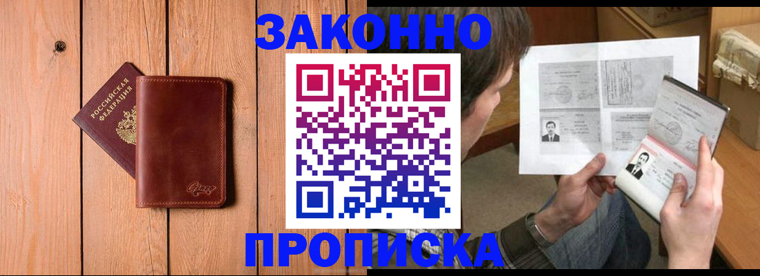 временная регистрация недорого в Подпорожье